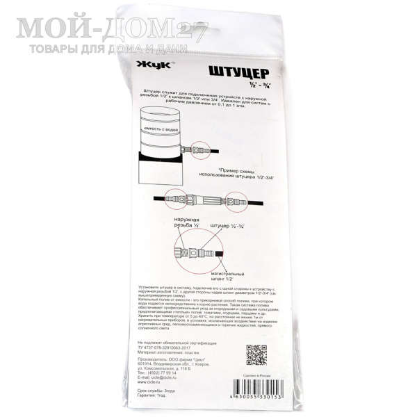 Набор штуцеров для шлангов ЖУК 1/2” и 3/4” | Мой-Дом27 | <b>Материал:</b> пластик <br>
 <b>Диаметр шланга:</b> 1/2 и 3/4 <br>
 <b>Применение:</b> быстрый способ присоединения шланга как 1/2, так и 3/4 к распылителям и пистолетам поливочным "ЖУК"